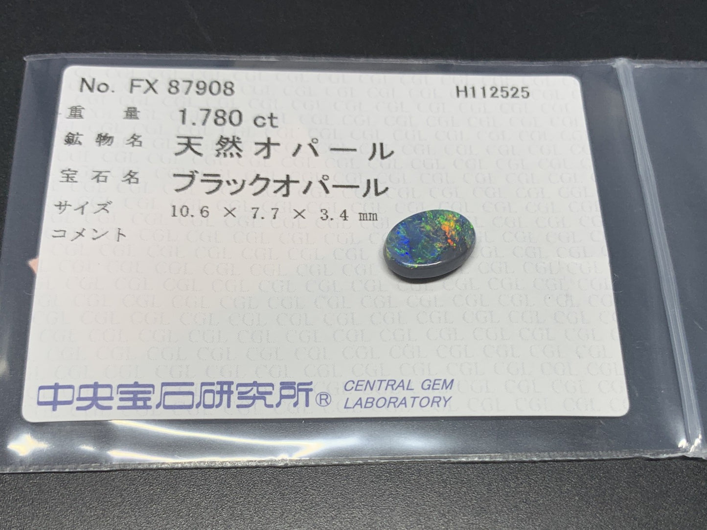 ブラックオパール 天然 1.780ct 中央宝石ソーティング付き 10.6㎜×7.7㎜×3.4㎜ ルース（ 裸石 ） 7397Y