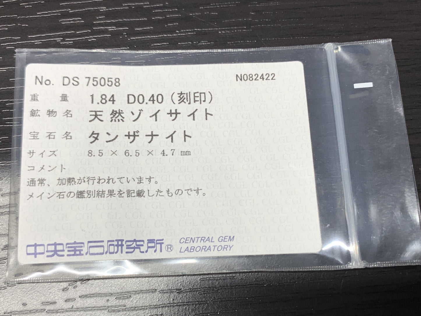 タンザナイト 1.84ct 宝石ソーティング付き  8.5㎜×6.5㎜×4.7㎜   ルース（ 裸石 ） 2370Y