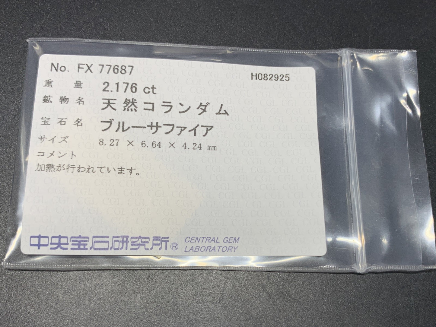 サファイア 天然 2.176ct 中央宝石ソーティング付き 8.27㎜×6.64㎜×4.24㎜ ルース（ 裸石 ） 6512Y
