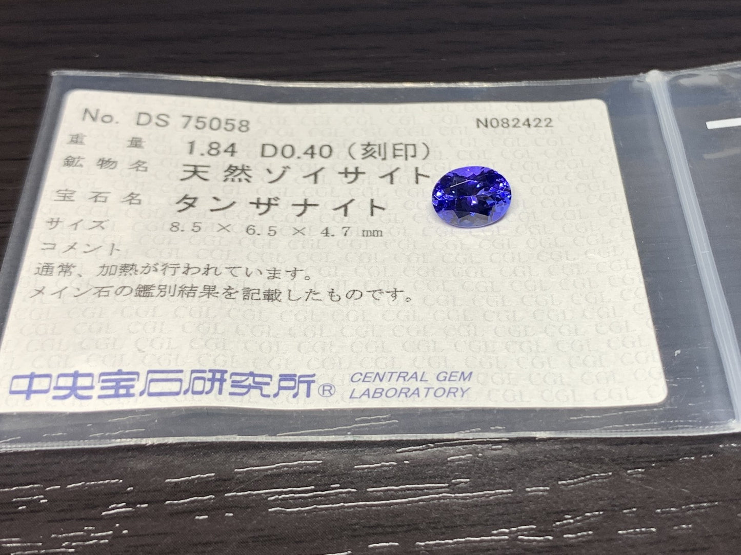 タンザナイト 1.84ct 宝石ソーティング付き  8.5㎜×6.5㎜×4.7㎜   ルース（ 裸石 ） 2370Y