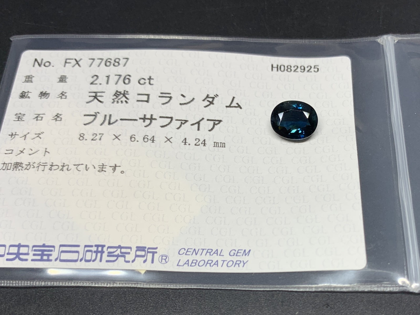 サファイア 天然 2.176ct 中央宝石ソーティング付き 8.27㎜×6.64㎜×4.24㎜ ルース（ 裸石 ） 6512Y