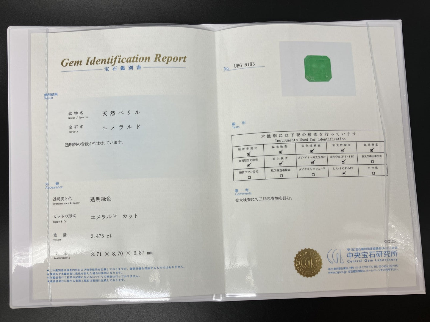エメラルド 天然 3.475ct コロンビア 中央宝石鑑別書付き 8.71㎜×8.70㎜×6.87㎜ ルース（ 裸石 ） 6527YY