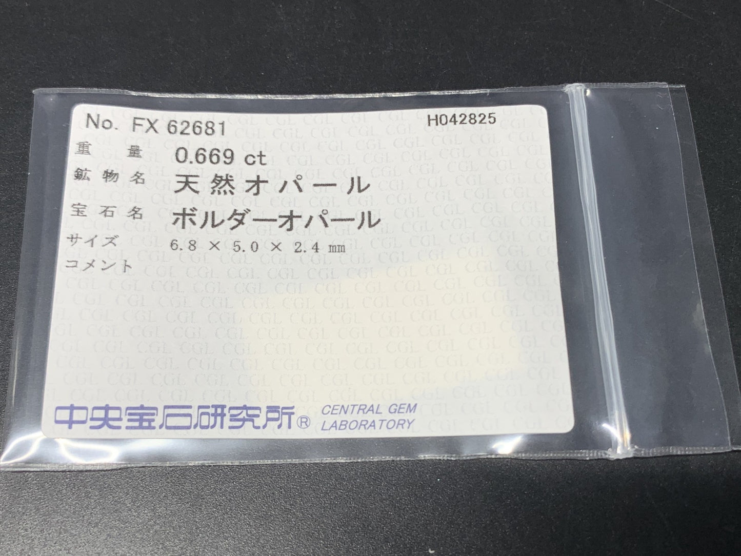 ボルダーオパール 0.669ct  中央宝石ソーティング付き  6.8㎜×5.0㎜×2.4㎜  天然 ルース（ 裸石 ） 4771Y