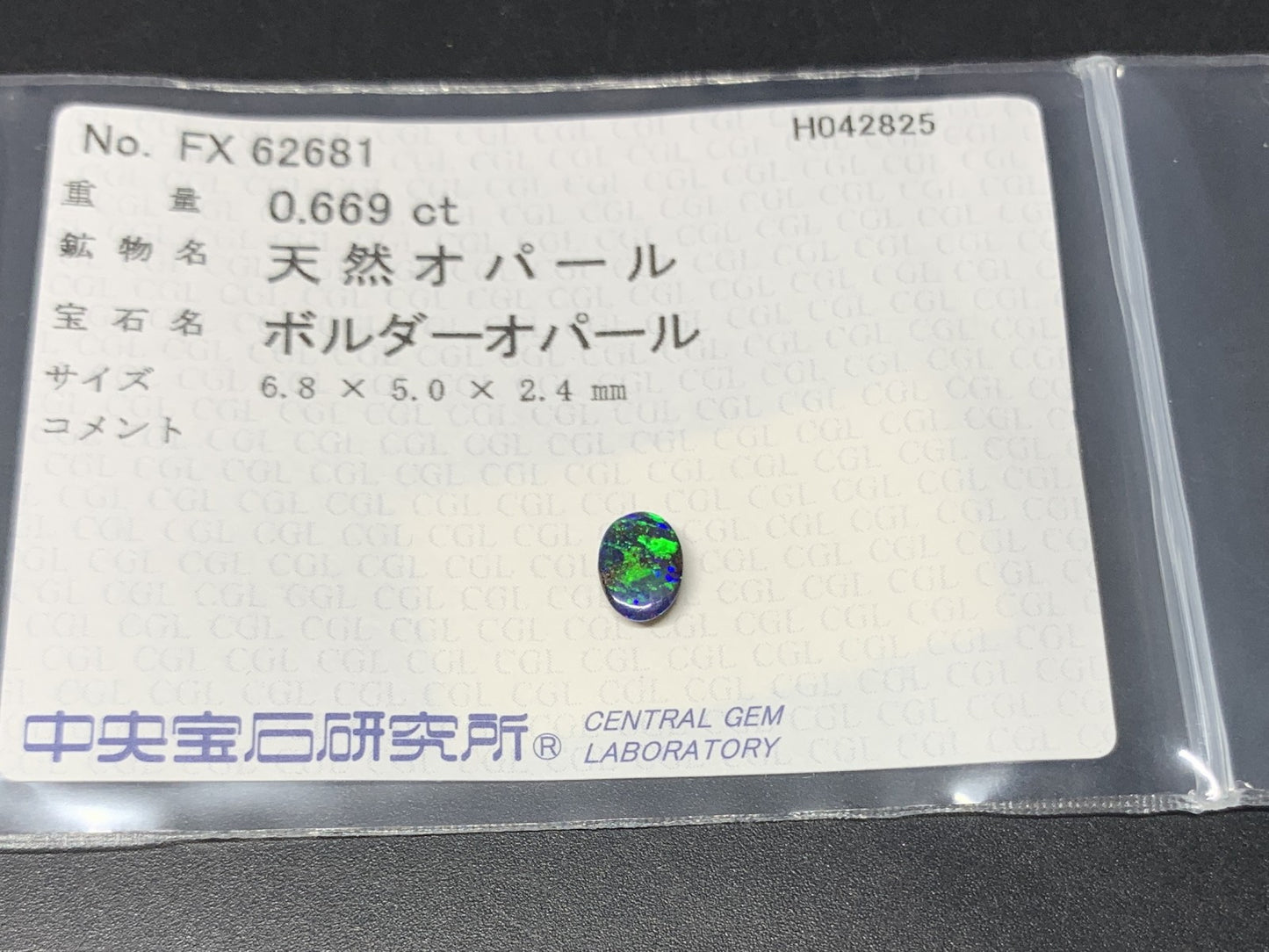 ボルダーオパール 0.669ct  中央宝石ソーティング付き  6.8㎜×5.0㎜×2.4㎜  天然 ルース（ 裸石 ） 4771Y