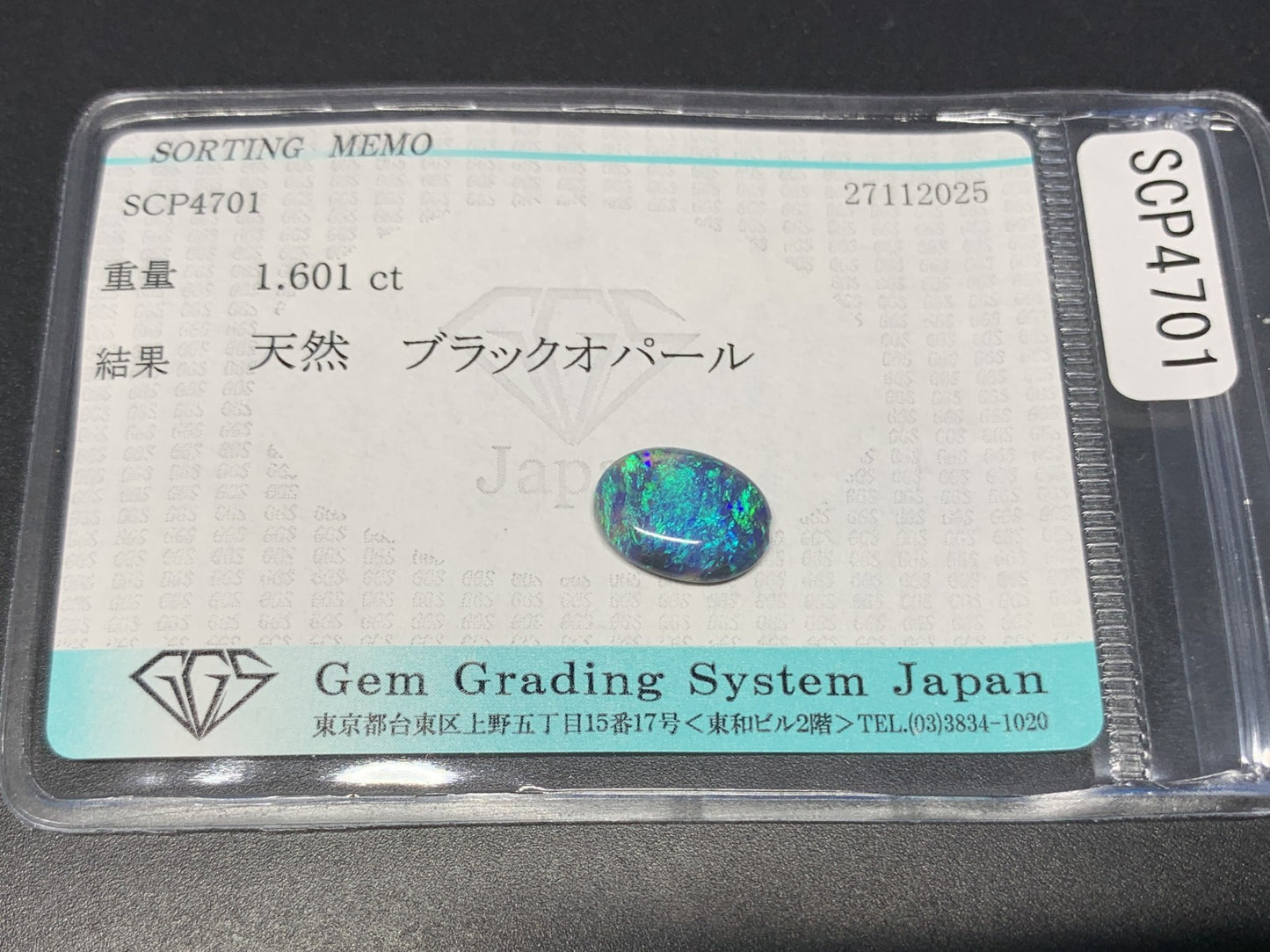 ブラックオパール 天然 1.601ct 宝石ソーティング付き 11.2㎜×8.4㎜×2.7㎜ ルース（ 裸石 ） 7506Y
