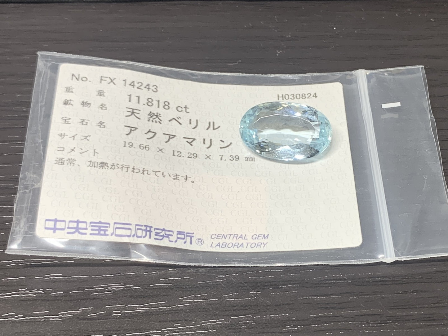 アクアマリン　11.818ct　 宝石ソーティング付き　 19.66㎜×12.29㎜×7.39㎜　 ルース（ 裸石 ）　 1331Y