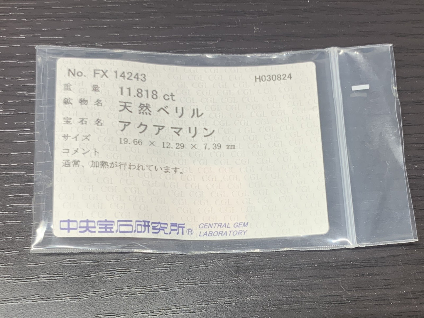 アクアマリン　11.818ct　 宝石ソーティング付き　 19.66㎜×12.29㎜×7.39㎜　 ルース（ 裸石 ）　 1331Y