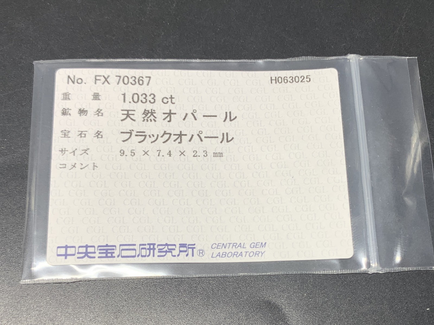 ブラックオパール 天然 1.033ct 中央宝石ソーティング付き 9.5㎜×7.4㎜×2.3㎜ ルース（ 裸石 ） 5655Y