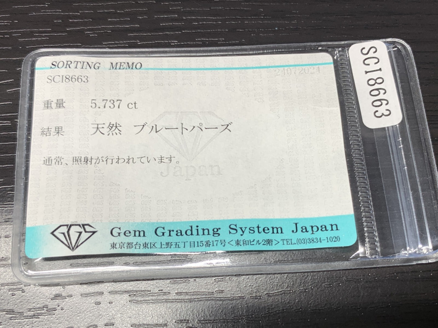 ブルートパーズ 5.737ct 宝石ソーティング付き  12.0㎜×10.1㎜×6.8㎜   ルース（ 裸石 ） 2389Y