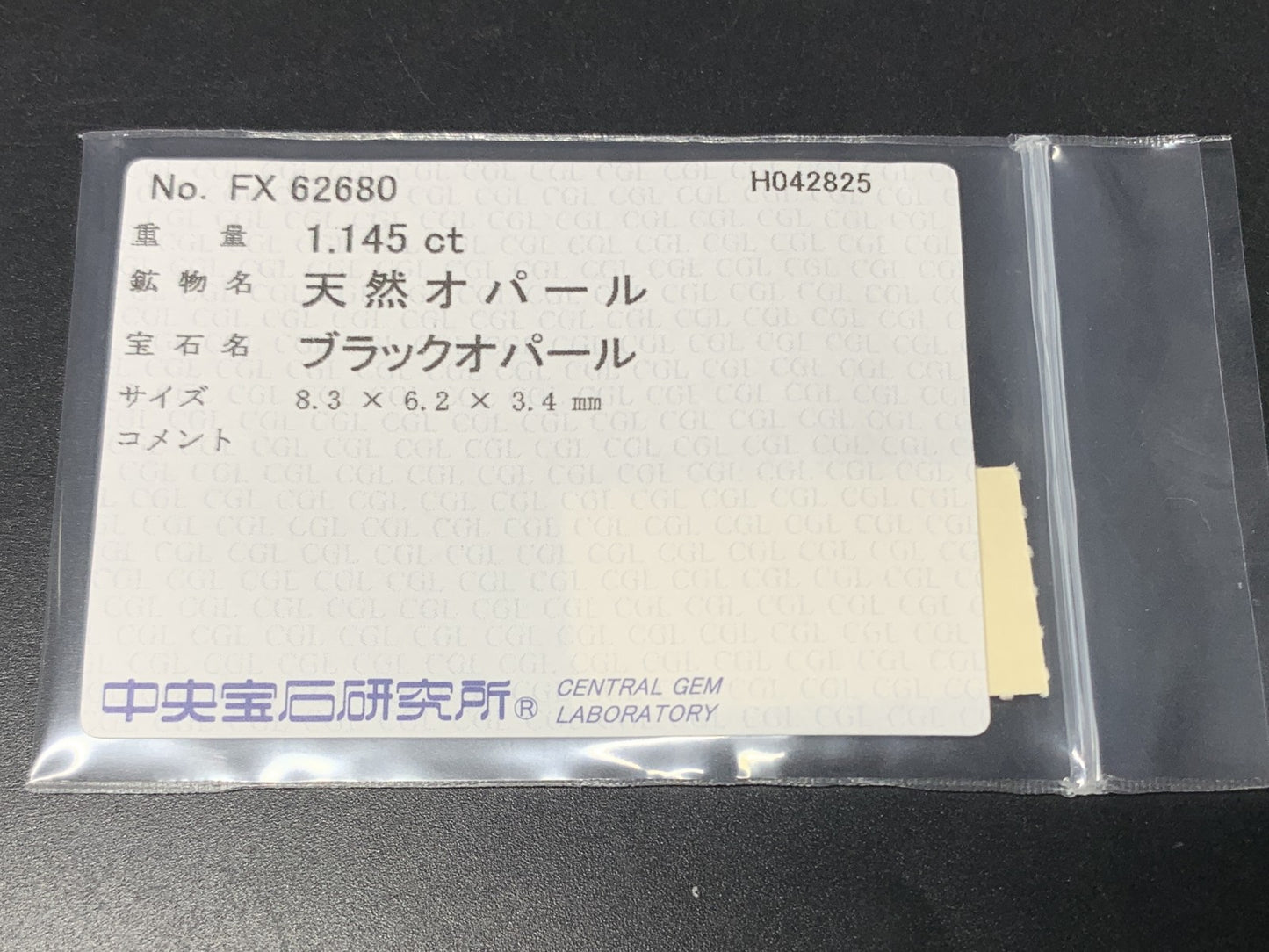 ブラックオパール 1.145ct  中央宝石ソーティング付き  8.3㎜×6.2㎜×3.4㎜  天然 ルース（ 裸石 ） 4772Y