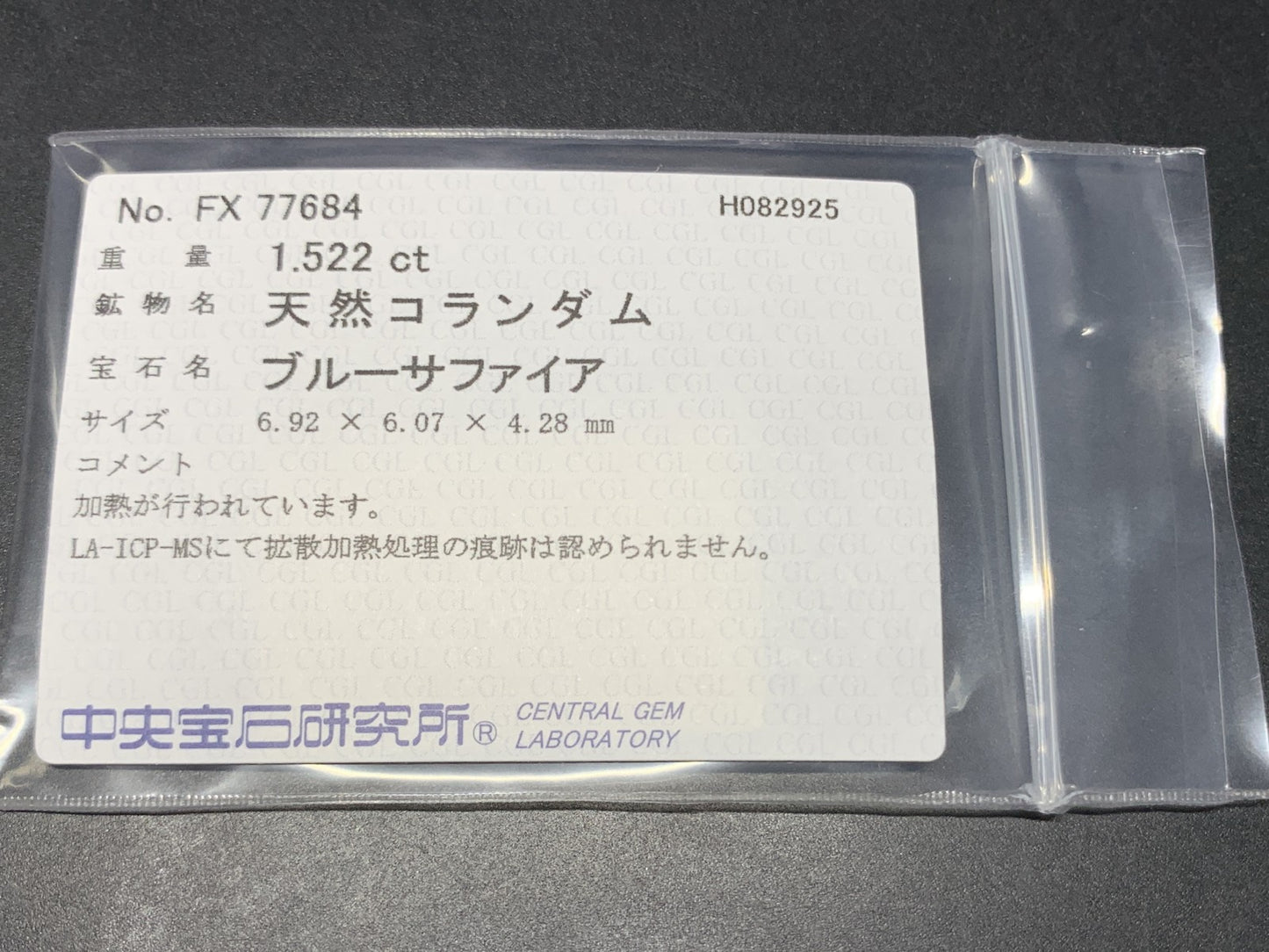 サファイア 天然 1.522ct 中央宝石ソーティング付き 6.92㎜×6.07㎜×4.28㎜ ルース（ 裸石 ） 6664Y