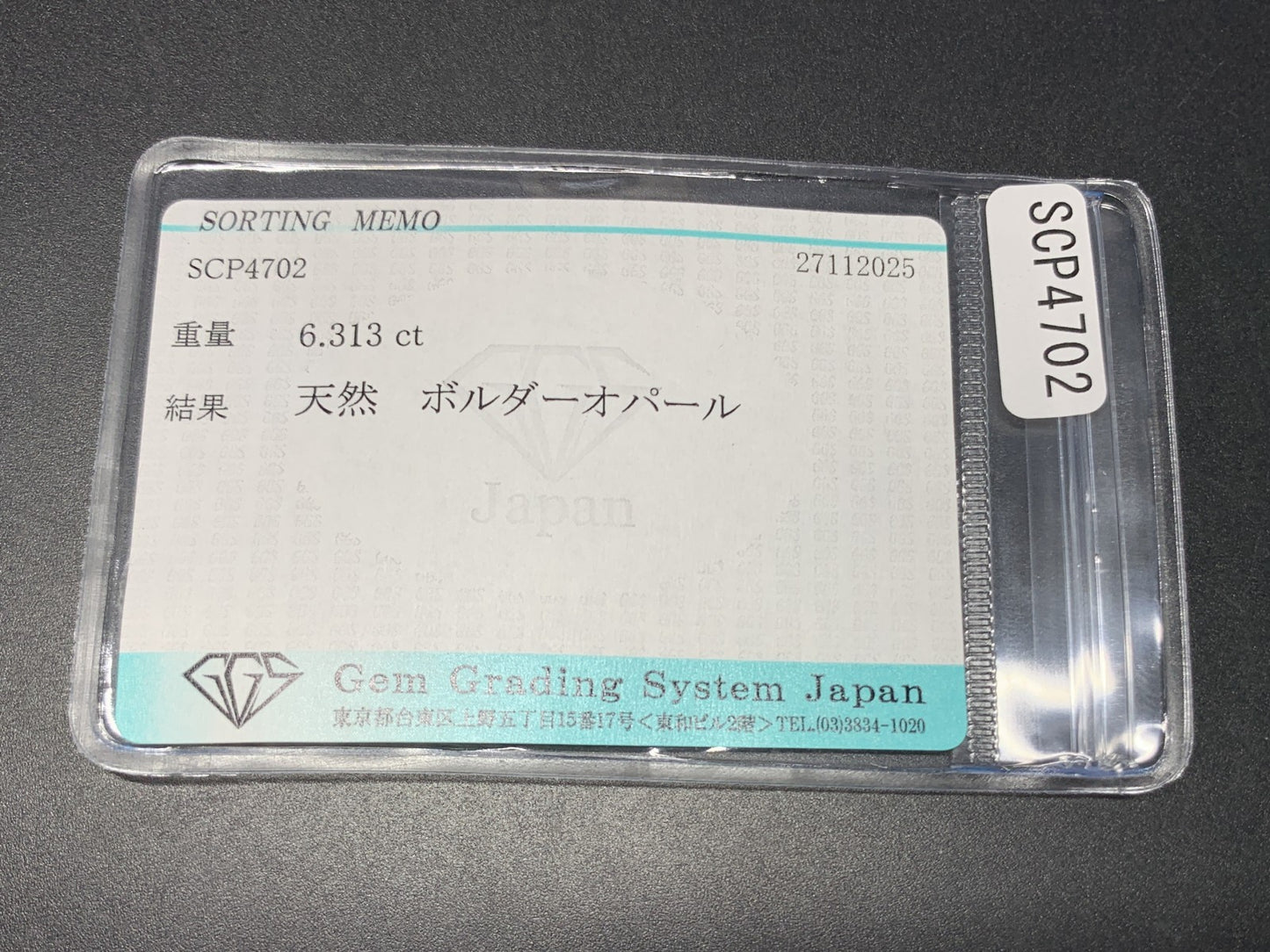ボルダーオパール 天然 6.313ct 宝石ソーティング付き 20.7㎜×9.8㎜×4.0㎜ ルース（ 裸石 ） 7502Y