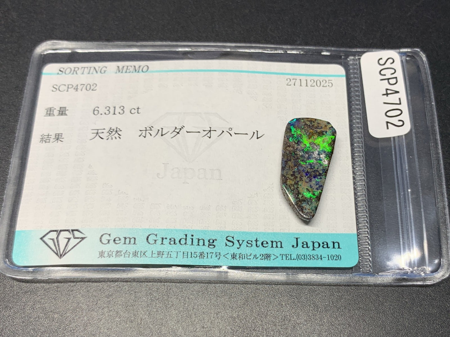 ボルダーオパール 天然 6.313ct 宝石ソーティング付き 20.7㎜×9.8㎜×4.0㎜ ルース（ 裸石 ） 7502Y