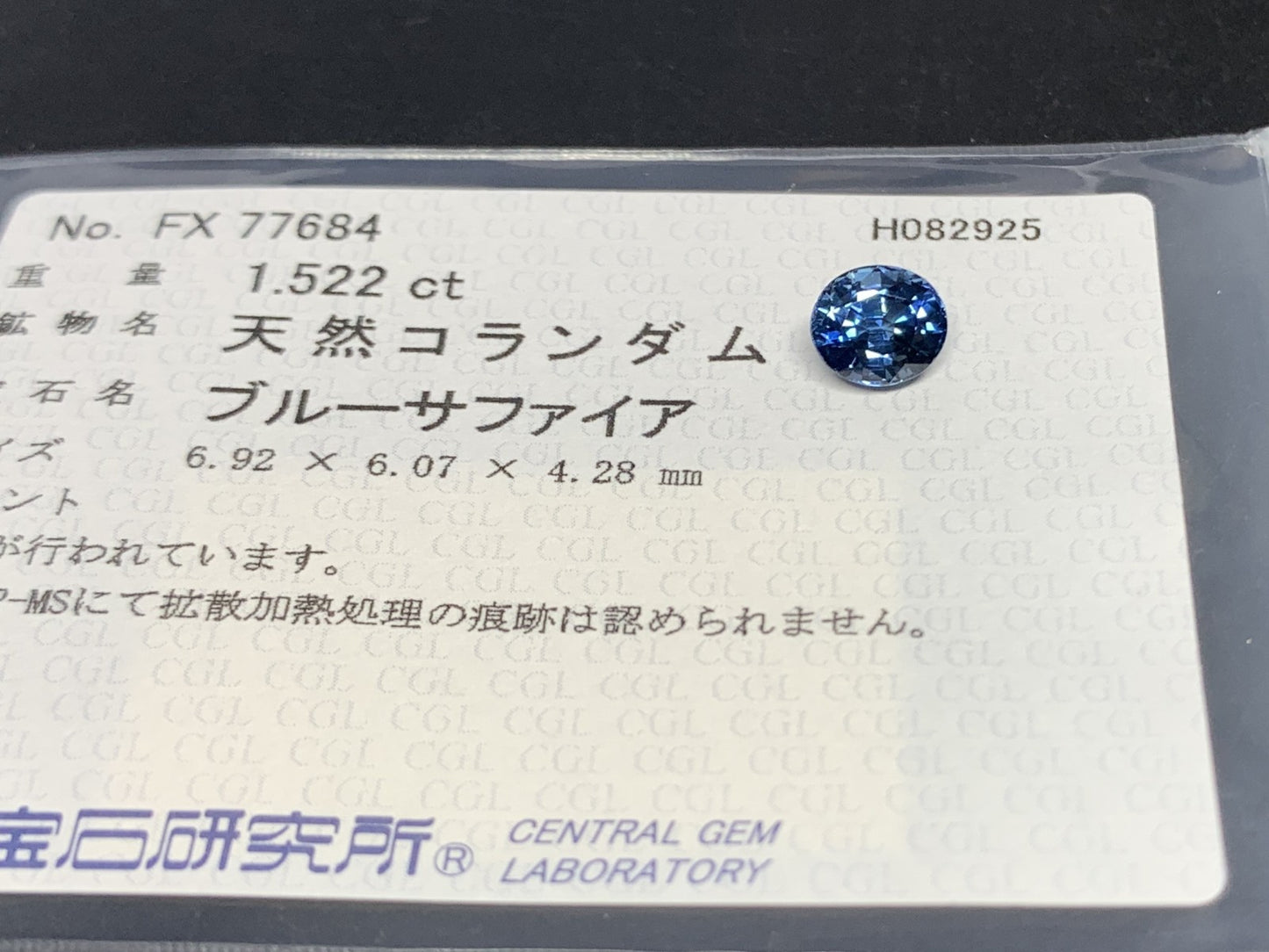 サファイア 天然 1.522ct 中央宝石ソーティング付き 6.92㎜×6.07㎜×4.28㎜ ルース（ 裸石 ） 6664Y