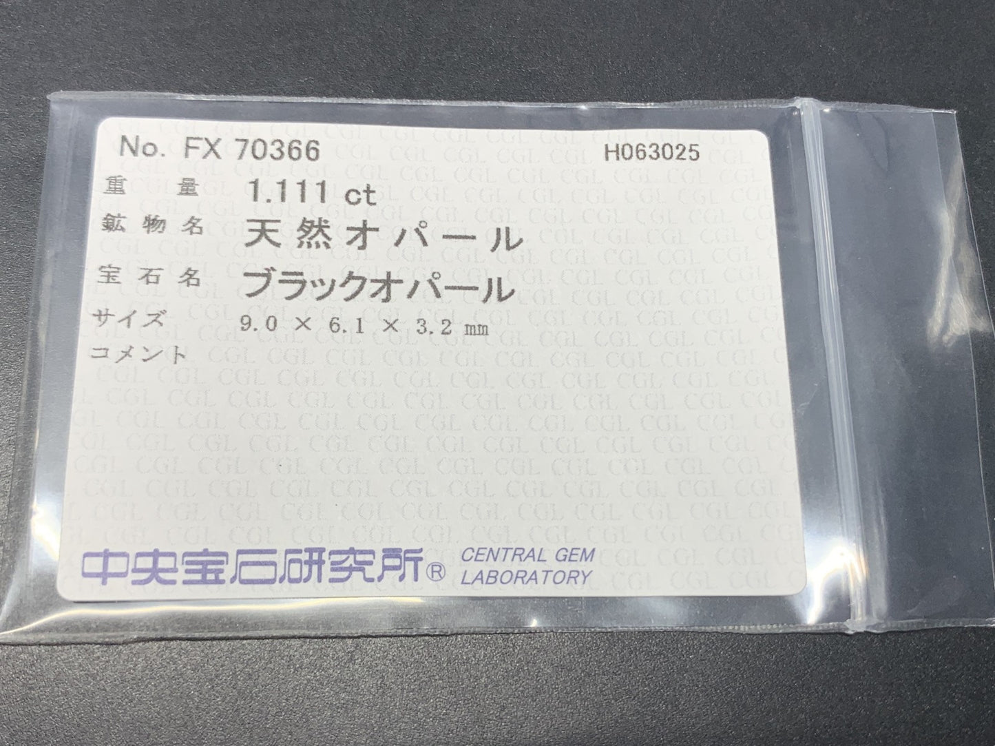 ブラックオパール  天然  1.111ct  中央宝石ソーティング付き  9.0㎜×6.1㎜×3.2㎜  ルース（ 裸石 ） 5721Y