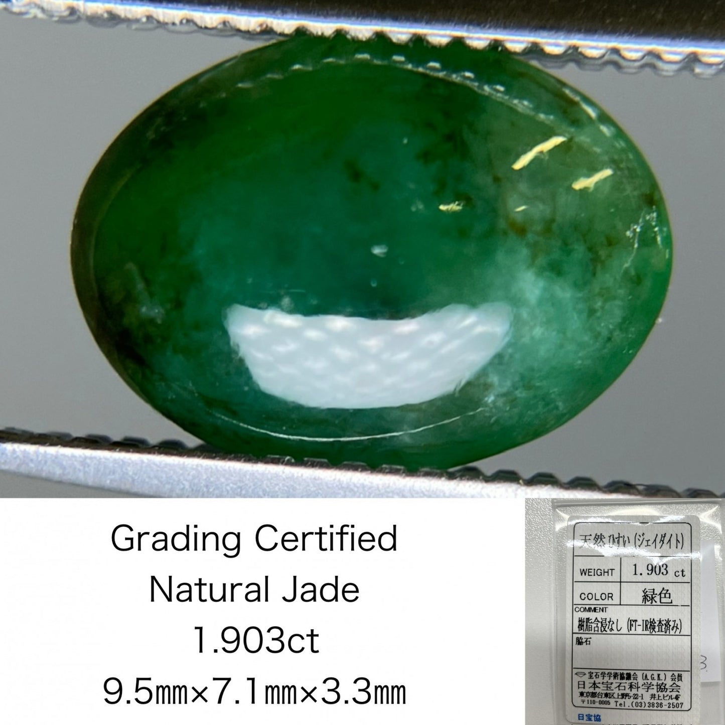 翡翠（ひすい） 1.903ct 宝石ソーティング付き 9.5㎜×7.1㎜×3.3㎜ ルース（ 裸石 ） 4162S