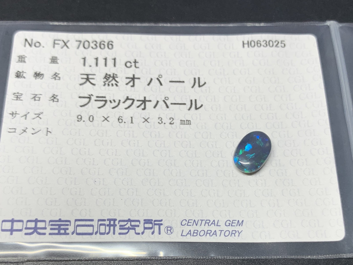ブラックオパール  天然  1.111ct  中央宝石ソーティング付き  9.0㎜×6.1㎜×3.2㎜  ルース（ 裸石 ） 5721Y