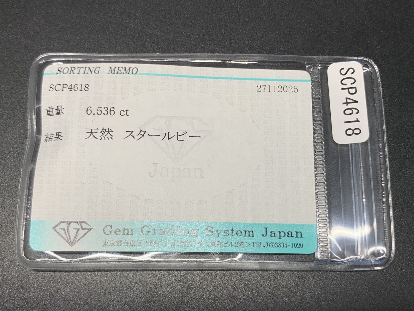 スタールビー 天然 6.536ct 宝石ソーティング付き 10.2㎜×9.2㎜×7.1㎜ ルース（ 裸石 ） 7558Y