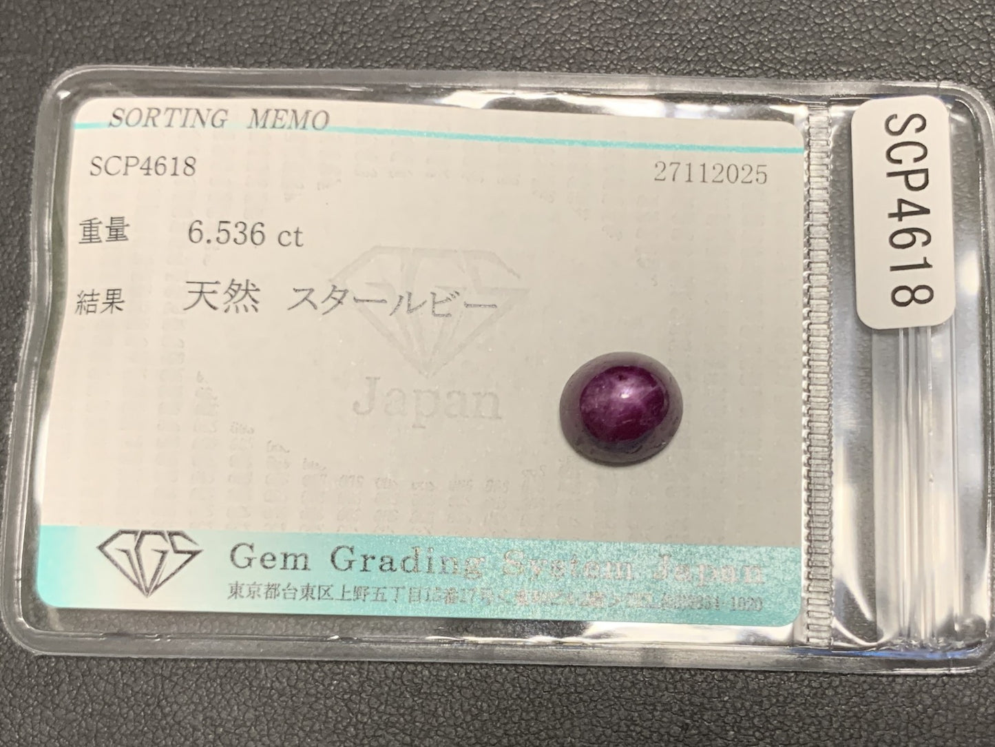 スタールビー 天然 6.536ct 宝石ソーティング付き 10.2㎜×9.2㎜×7.1㎜ ルース（ 裸石 ） 7558Y