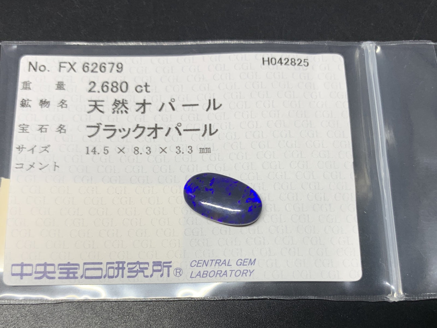 ブラックオパール 2.680ct 中央宝石ソーティング付き 14.5㎜×8.3㎜×3.3㎜ 天然 ルース（ 裸石 ） 4768Y