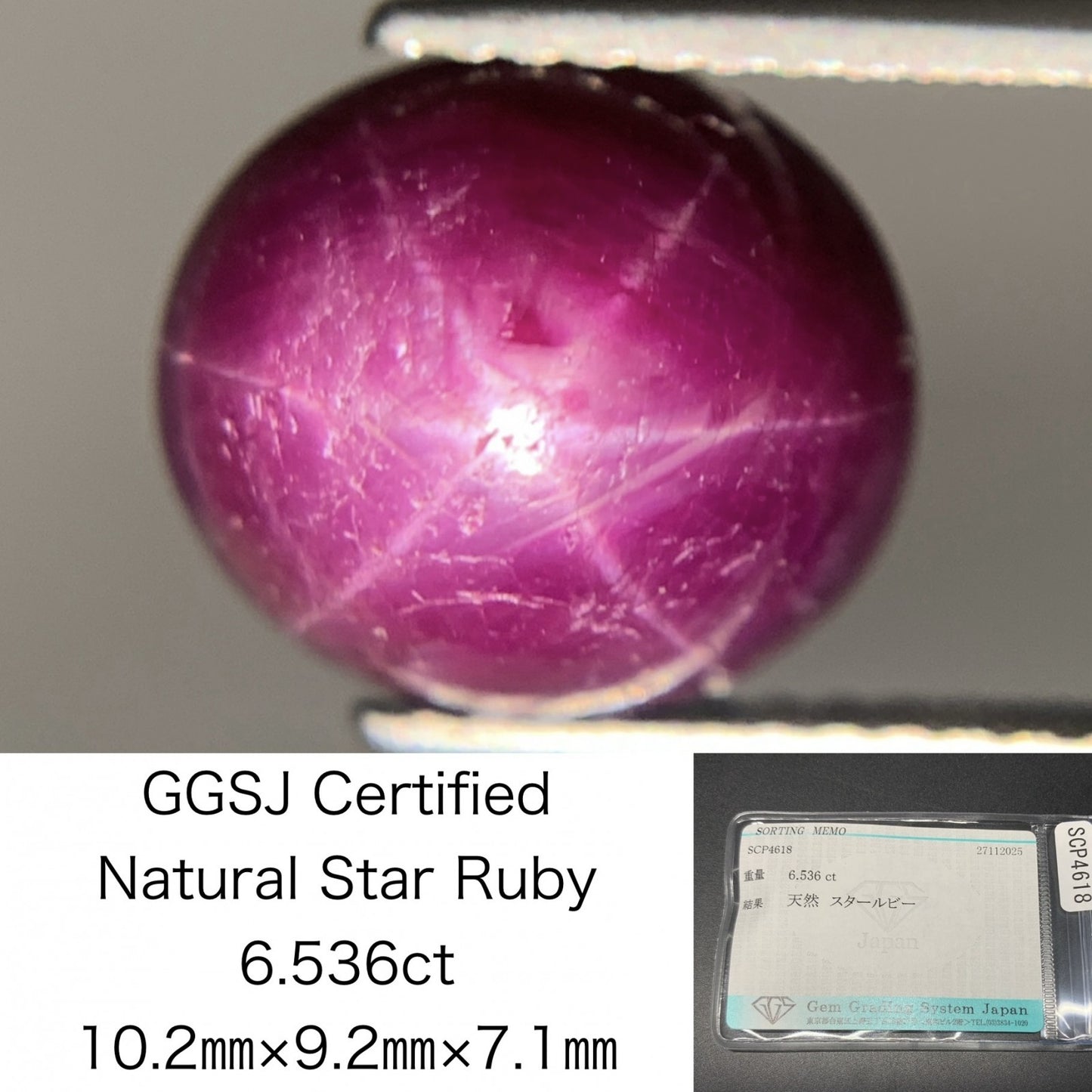 スタールビー 天然 6.536ct 宝石ソーティング付き 10.2㎜×9.2㎜×7.1㎜ ルース（ 裸石 ） 7558Y