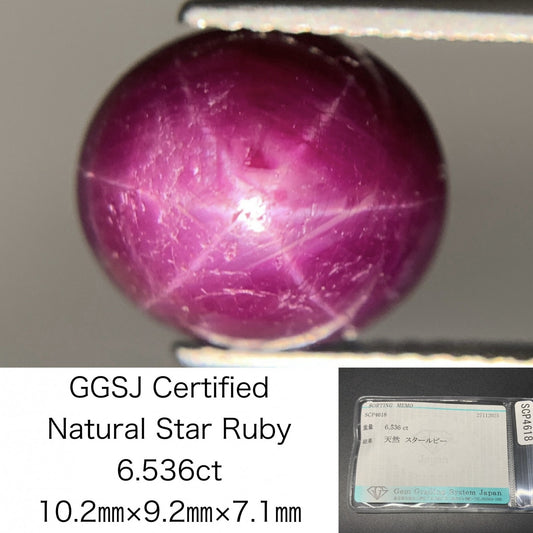スタールビー 天然 6.536ct 宝石ソーティング付き 10.2㎜×9.2㎜×7.1㎜ ルース（ 裸石 ） 7558Y