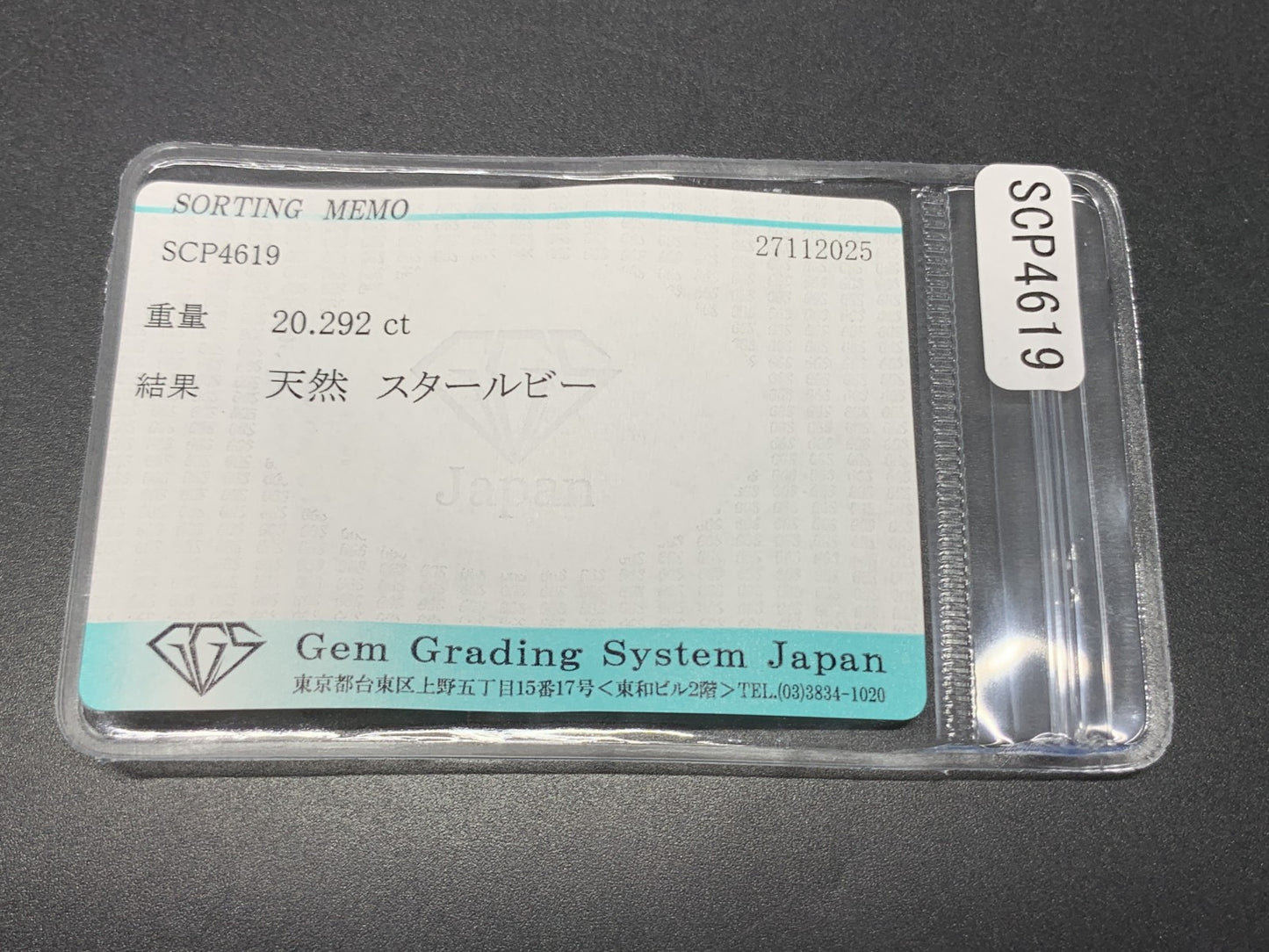 スタールビー 天然 20.292ct 宝石ソーティング付き 16.6㎜×13.7㎜×7.3㎜ ルース（ 裸石 ） 7505Y