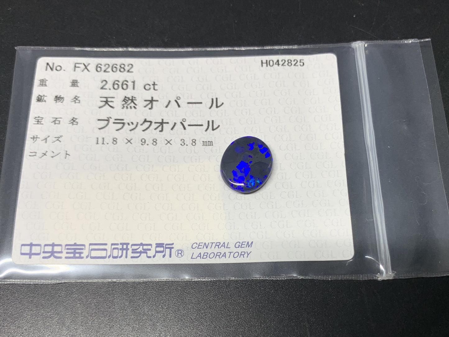 ブラックオパール 2.661ct 中央宝石ソーティング付き 11.8㎜×9.8㎜×3.8㎜ 天然 ルース（ 裸石 ） 4815Y