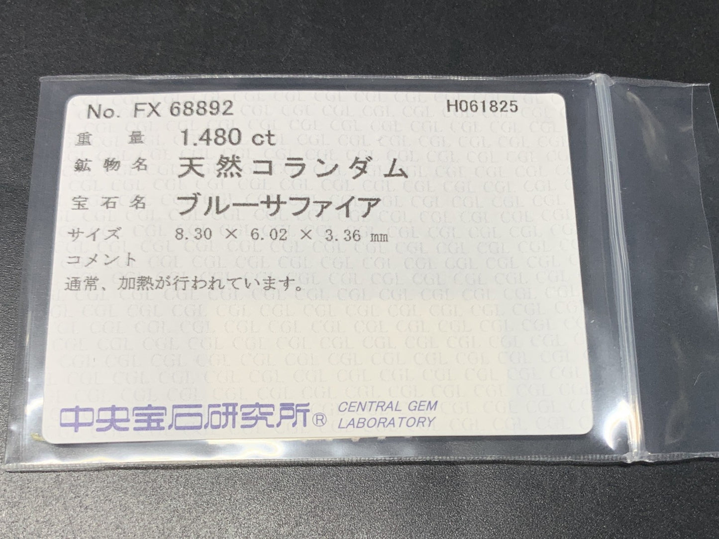 サファイア 天然 1.480ct 中央宝石ソーティング付き 8.30㎜×6.02㎜×3.36㎜ ルース（ 裸石 ） 5464Y