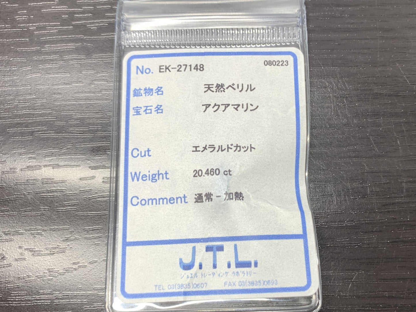 アクアマリン 20.460ct 宝石ソーティング付き  17.7㎜×12.5㎜×11.2㎜   ルース（ 裸石 ） 2357Y