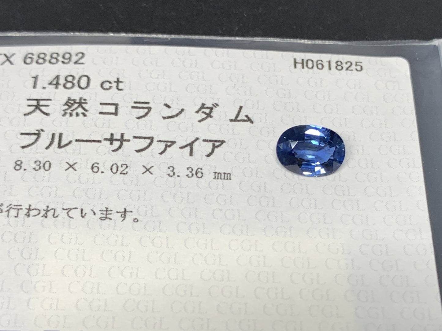 サファイア 天然 1.480ct 中央宝石ソーティング付き 8.30㎜×6.02㎜×3.36㎜ ルース（ 裸石 ） 5464Y