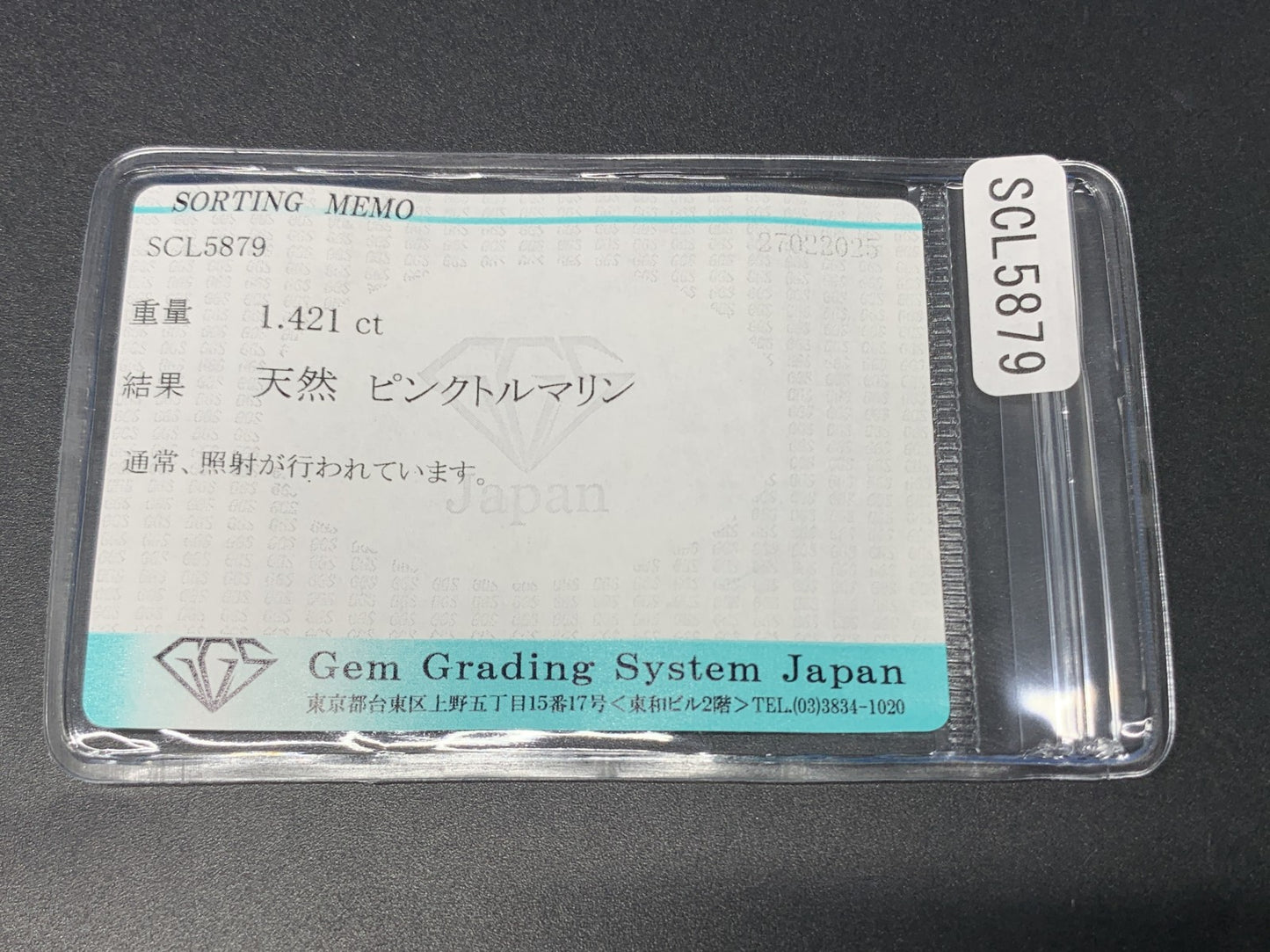 ピンクトルマリン 1.421ct 宝石ソーティング付き 8.9㎜×6.9㎜×3.4㎜ ルース（ 裸石 ） 4172Y