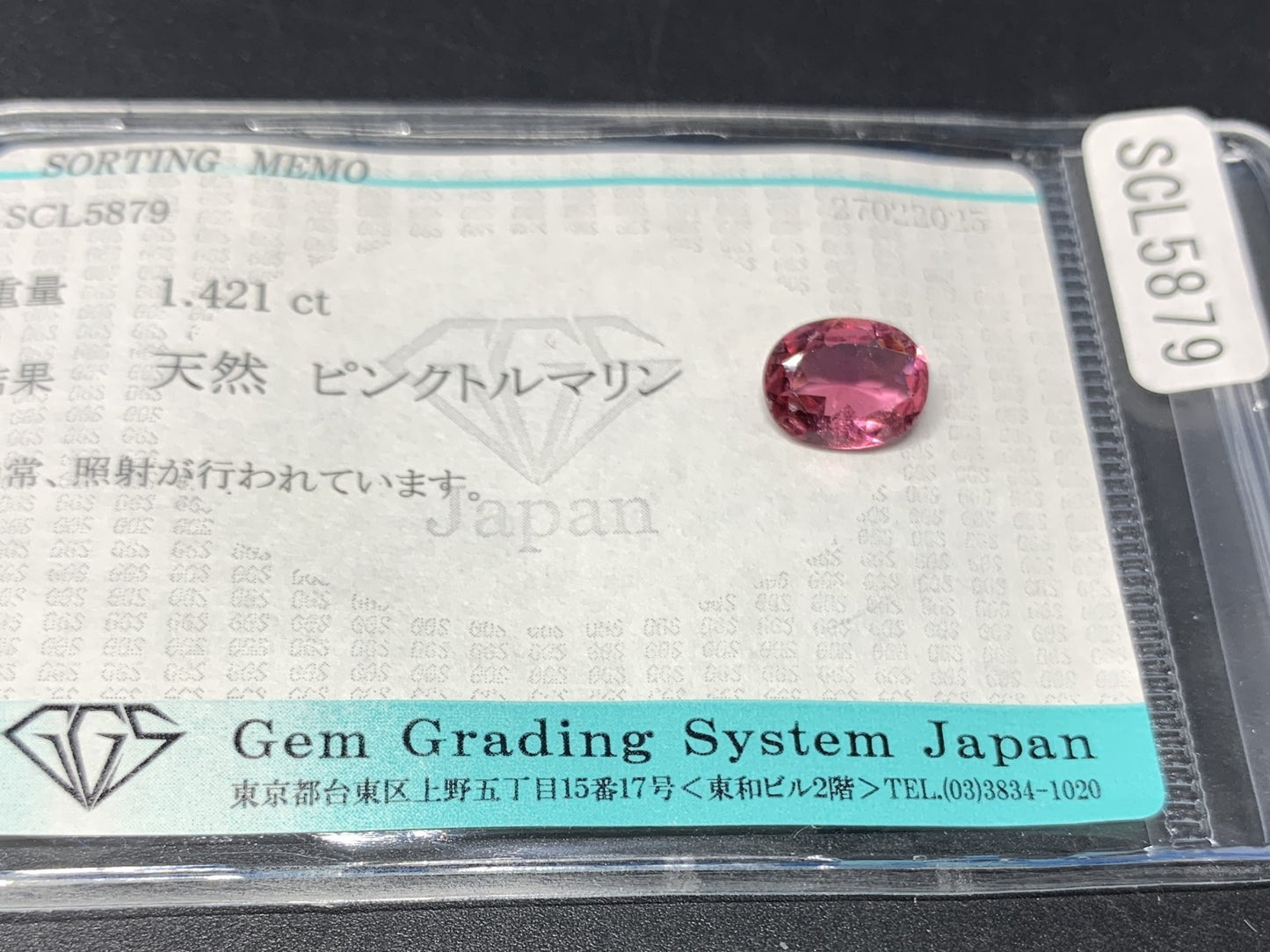 ピンクトルマリン 1.421ct 宝石ソーティング付き 8.9㎜×6.9㎜×3.4㎜ ルース（ 裸石 ） 4172Y