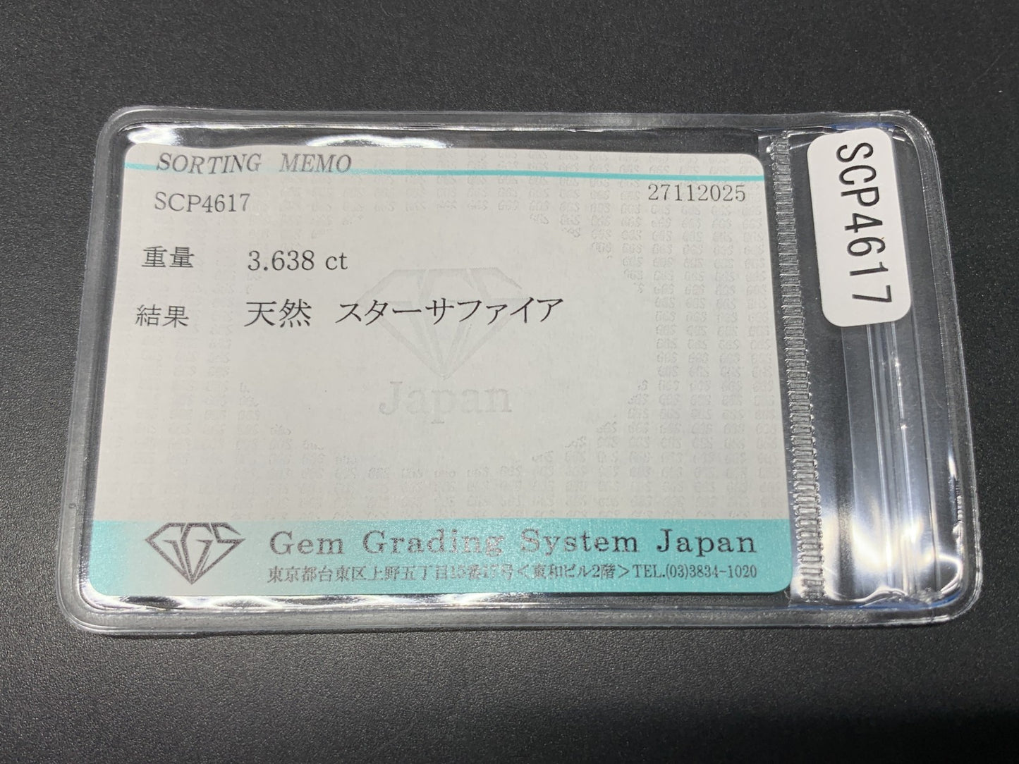 スターサファイア 天然 3.638ct 宝石ソーティング付き 8.9㎜×7.3㎜×5.4㎜ ルース（ 裸石 ） 7528Y