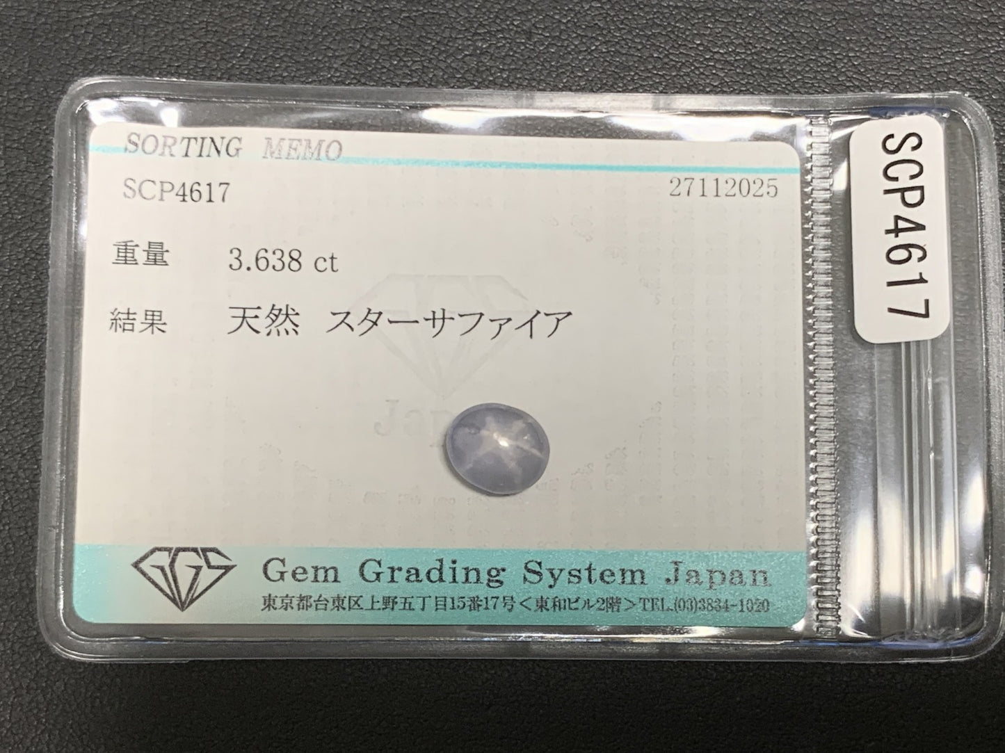 スターサファイア 天然 3.638ct 宝石ソーティング付き 8.9㎜×7.3㎜×5.4㎜ ルース（ 裸石 ） 7528Y