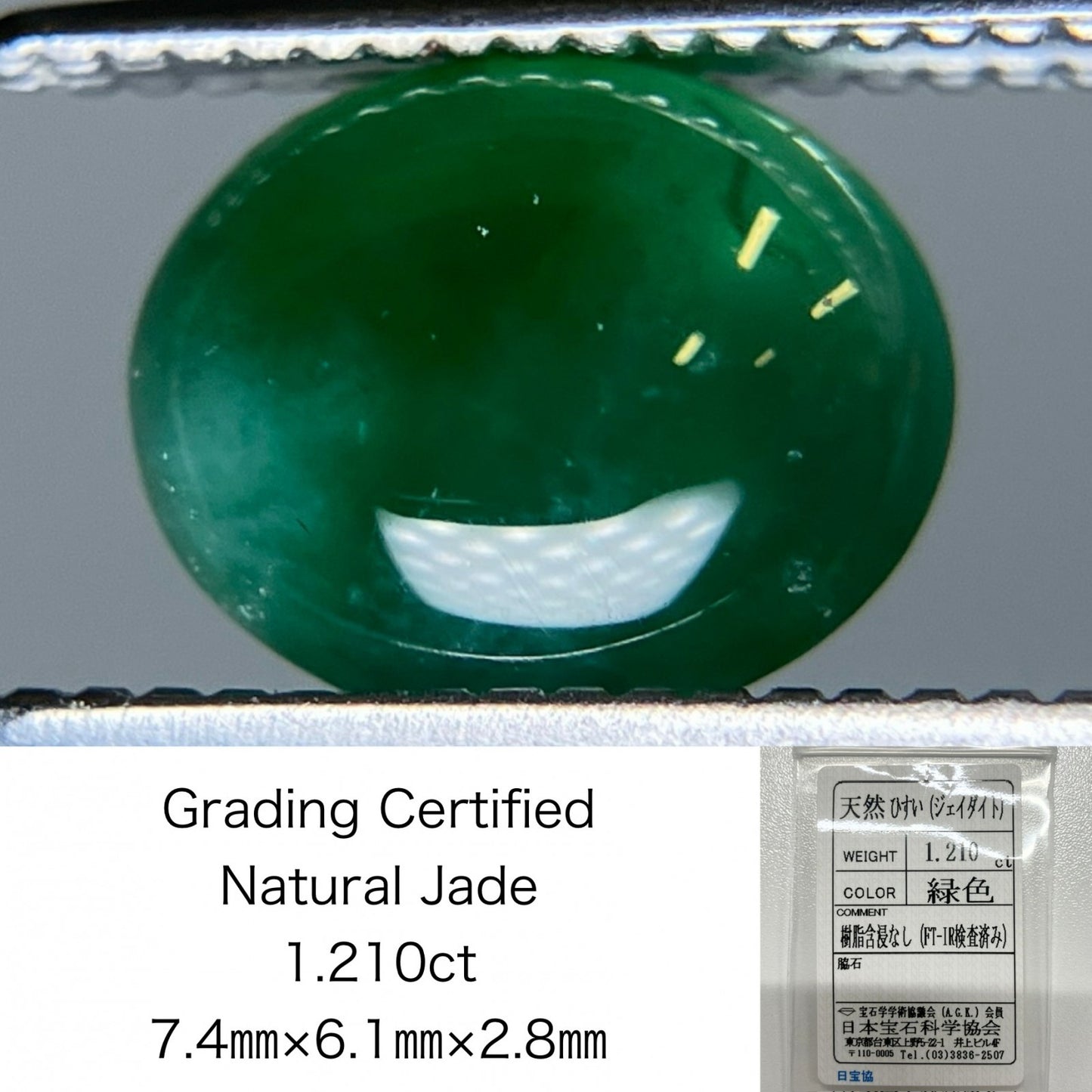 ヒスイ　翡翠　天然　 1.210ct 宝石ソーティング付き 7.4㎜×6.1㎜×2.8㎜ ルース（ 裸石 ） 4004S
