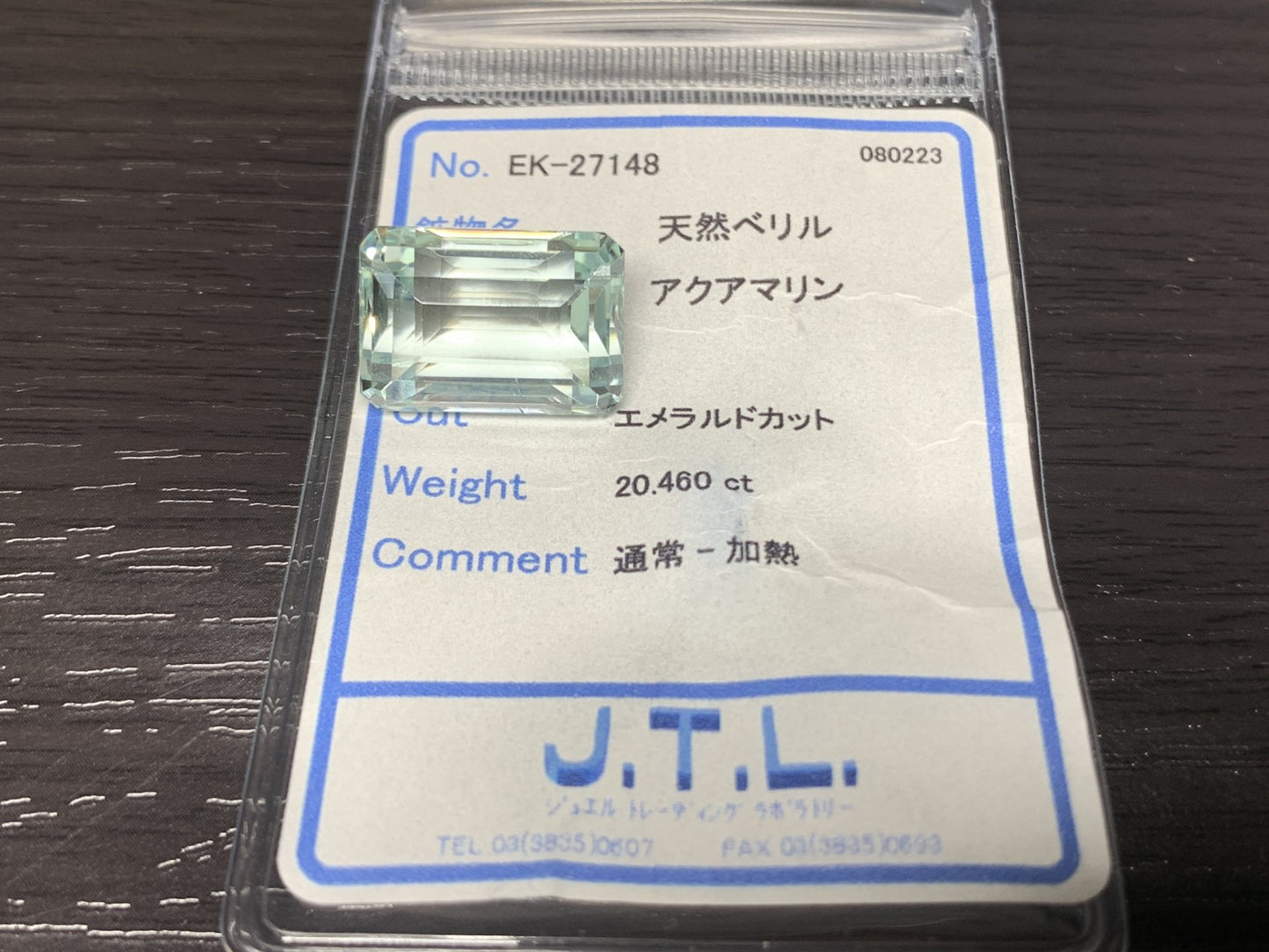 アクアマリン 20.460ct 宝石ソーティング付き  17.7㎜×12.5㎜×11.2㎜   ルース（ 裸石 ） 2357Y