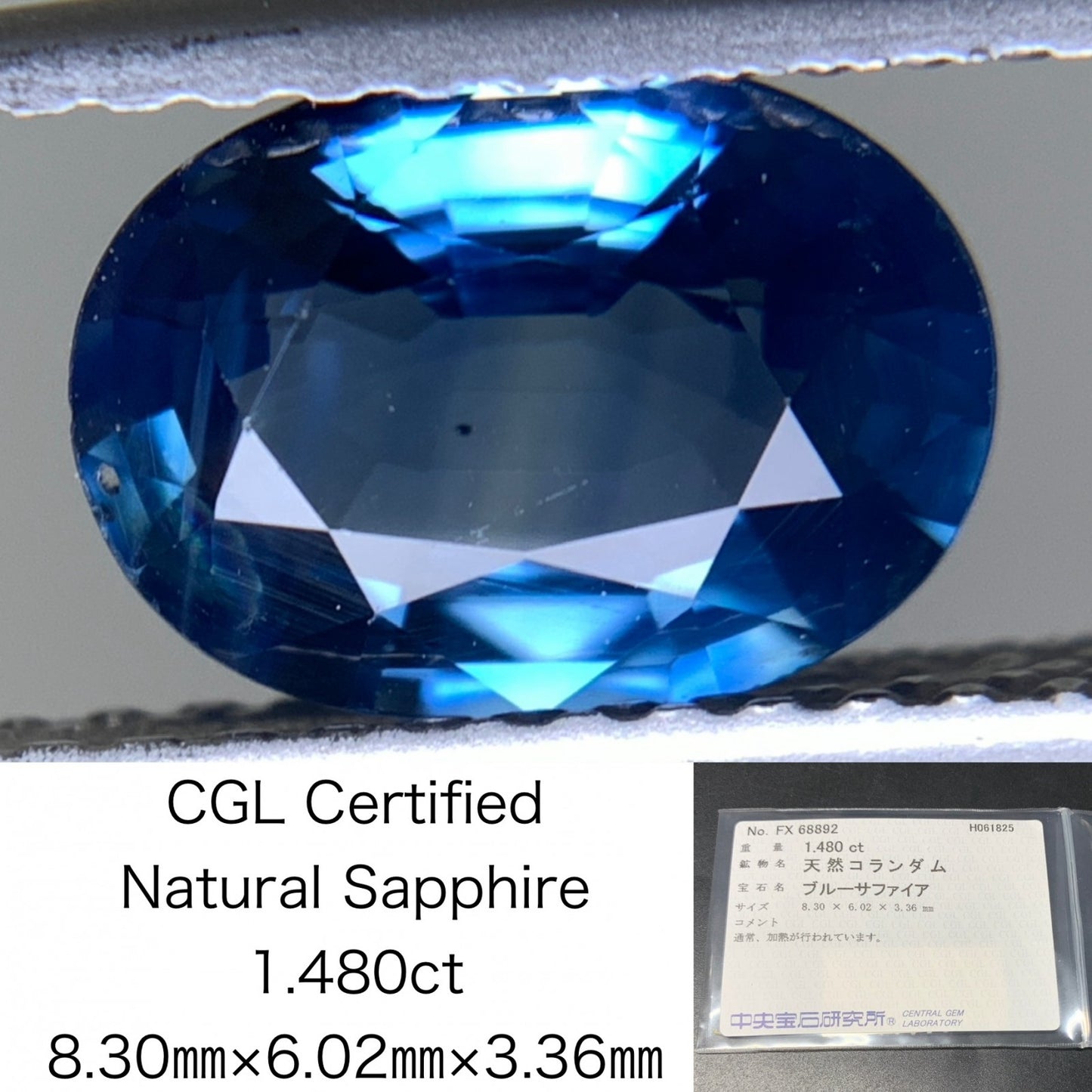 サファイア 天然 1.480ct 中央宝石ソーティング付き 8.30㎜×6.02㎜×3.36㎜ ルース（ 裸石 ） 5464Y