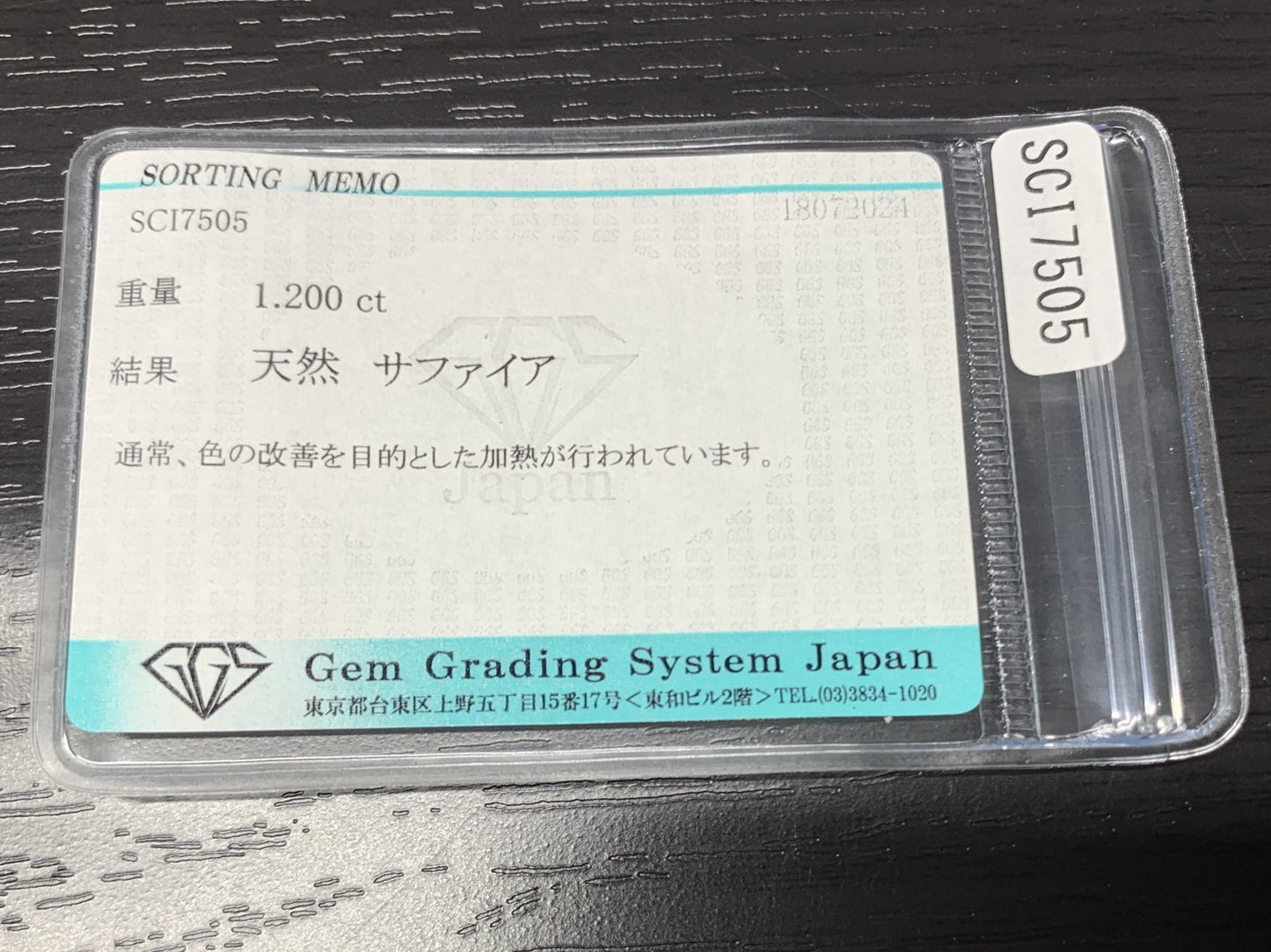サファイア 1.200ct 宝石ソーティング付き  7.2㎜×5.5㎜×2.9㎜   ルース（ 裸石 ） 2340Y
