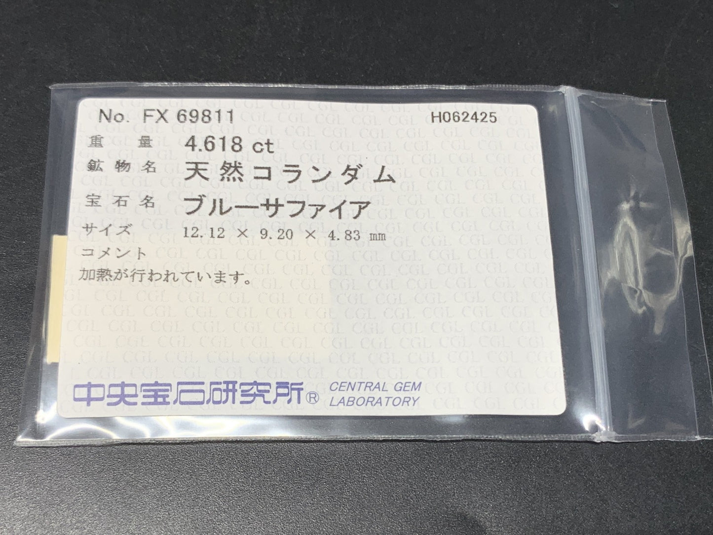 サファイア 天然 4.618ct 中央宝石ソーティング付き 12.12㎜×9.20㎜×4.83㎜ ルース（ 裸石 ） 5583Y