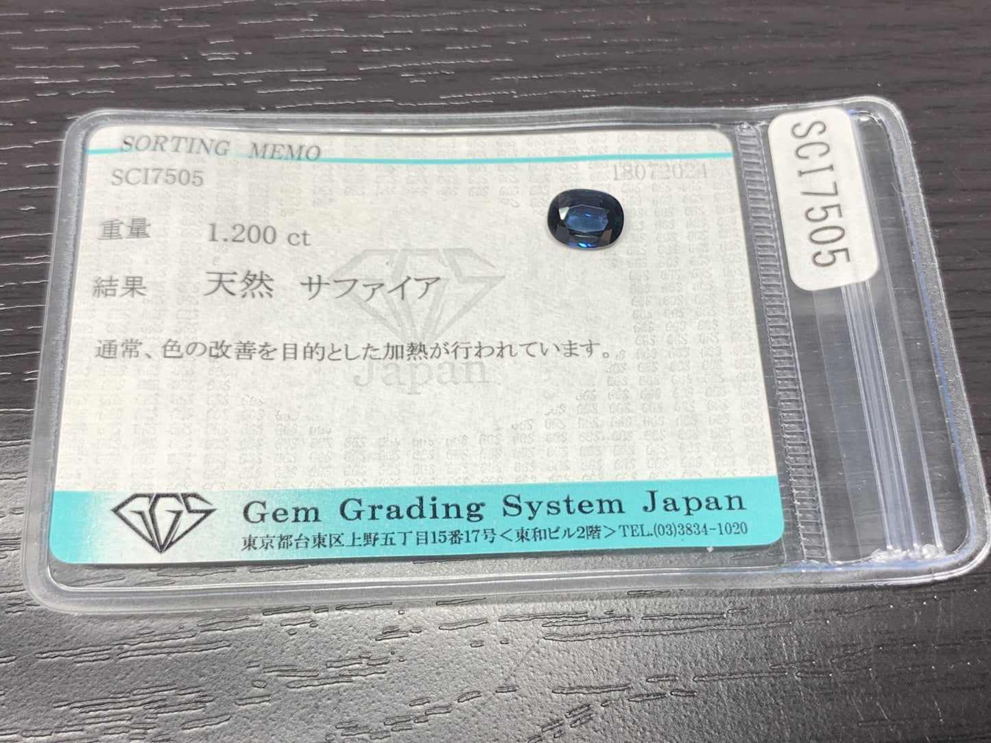 サファイア 1.200ct 宝石ソーティング付き  7.2㎜×5.5㎜×2.9㎜   ルース（ 裸石 ） 2340Y