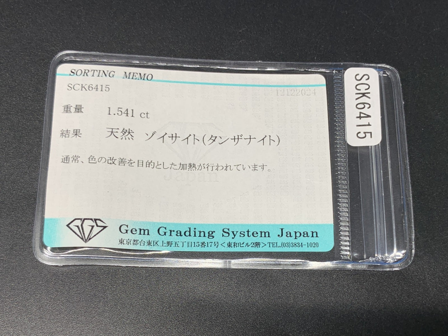 タンザナイト 1.541ct 宝石ソーティング付き  7.8㎜×7.7㎜×4.3㎜  ルース（ 裸石 ） 3450Y