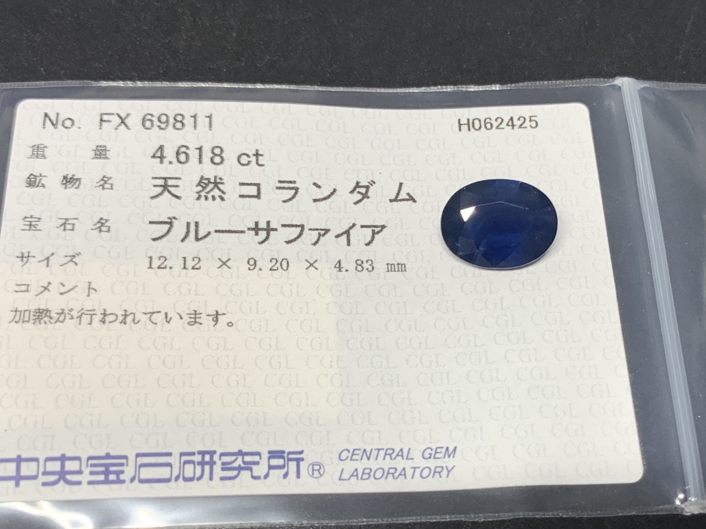サファイア 天然 4.618ct 中央宝石ソーティング付き 12.12㎜×9.20㎜×4.83㎜ ルース（ 裸石 ） 5583Y