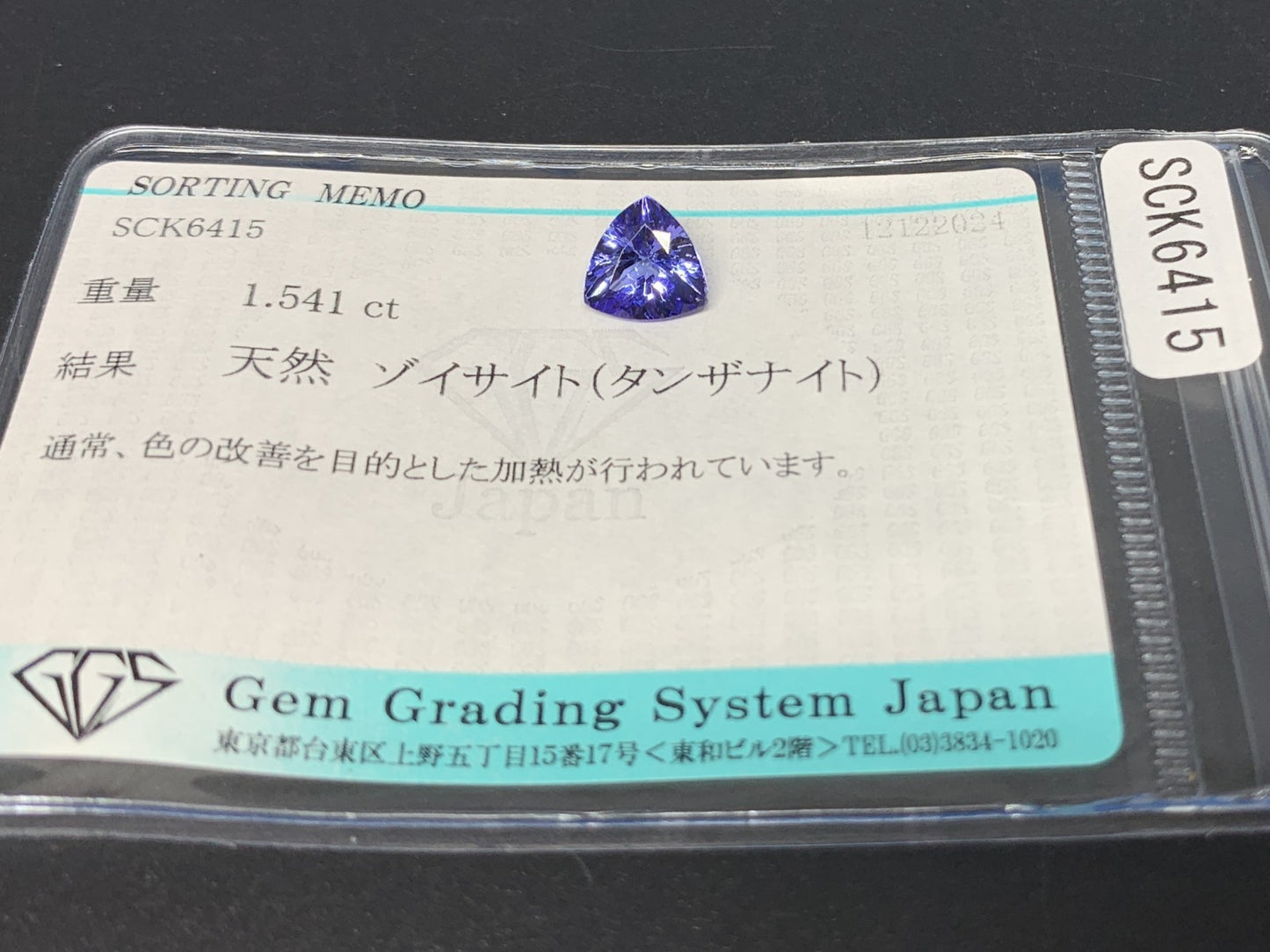 タンザナイト 1.541ct 宝石ソーティング付き  7.8㎜×7.7㎜×4.3㎜  ルース（ 裸石 ） 3450Y