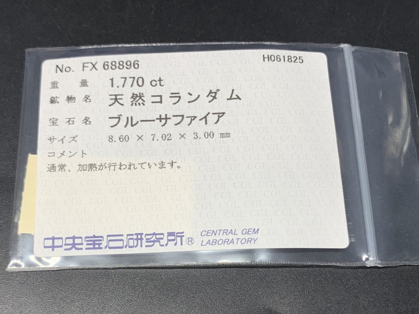 サファイア 天然  1.770ct  中央宝石ソーティング付き  8.60㎜×7.02㎜×3.00㎜  ルース（ 裸石 ） 5431Y
