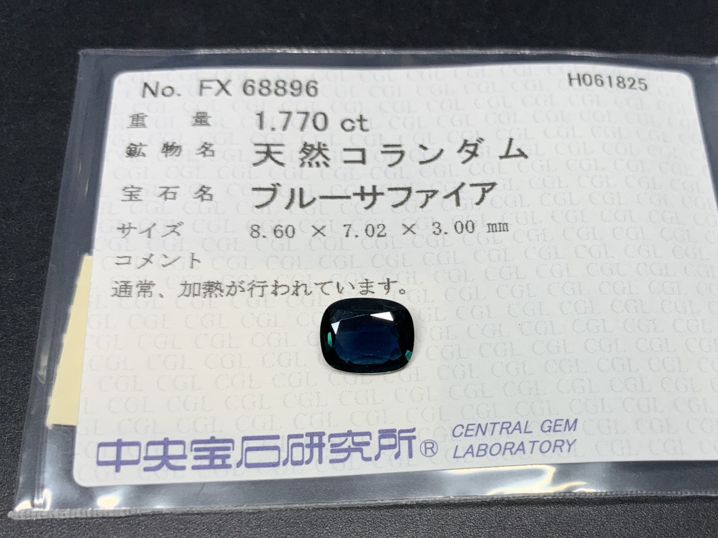 サファイア 天然  1.770ct  中央宝石ソーティング付き  8.60㎜×7.02㎜×3.00㎜  ルース（ 裸石 ） 5431Y