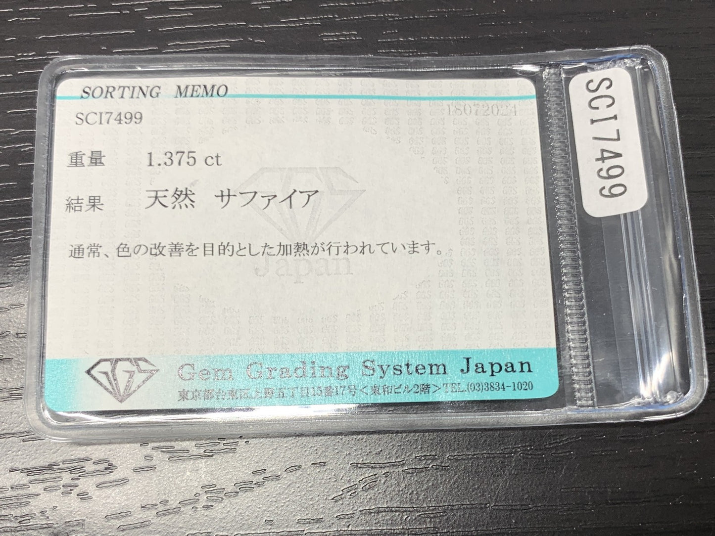 サファイア 1.375ct 宝石ソーティング付き  8.0㎜×6.1㎜×3.1㎜   ルース（ 裸石 ） 2334Y