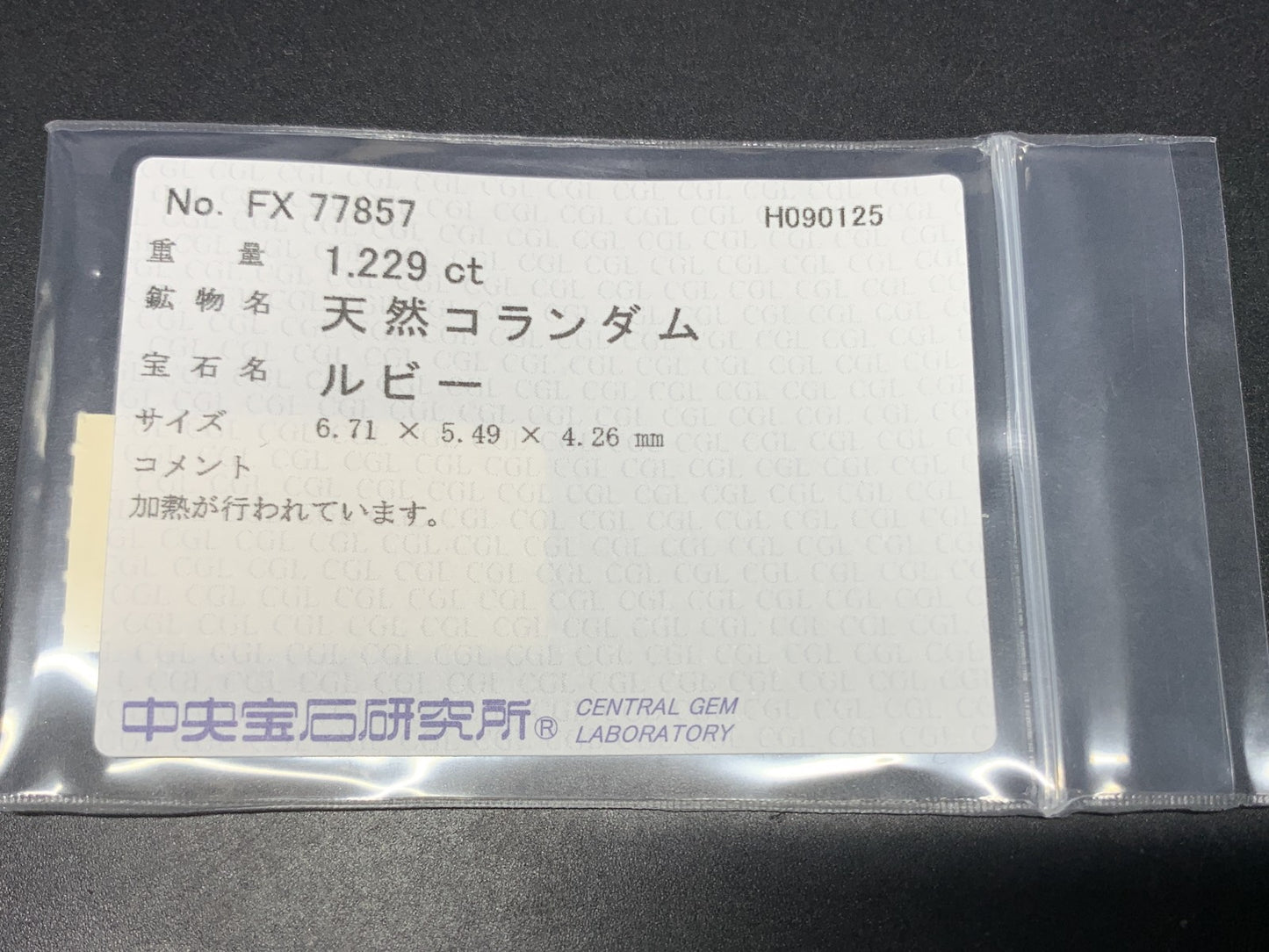 ルビー 天然 1.229ct 中央宝石ソーティング付き 6.71㎜×5.49㎜×4.26㎜ ルース（ 裸石 ） 6625Y
