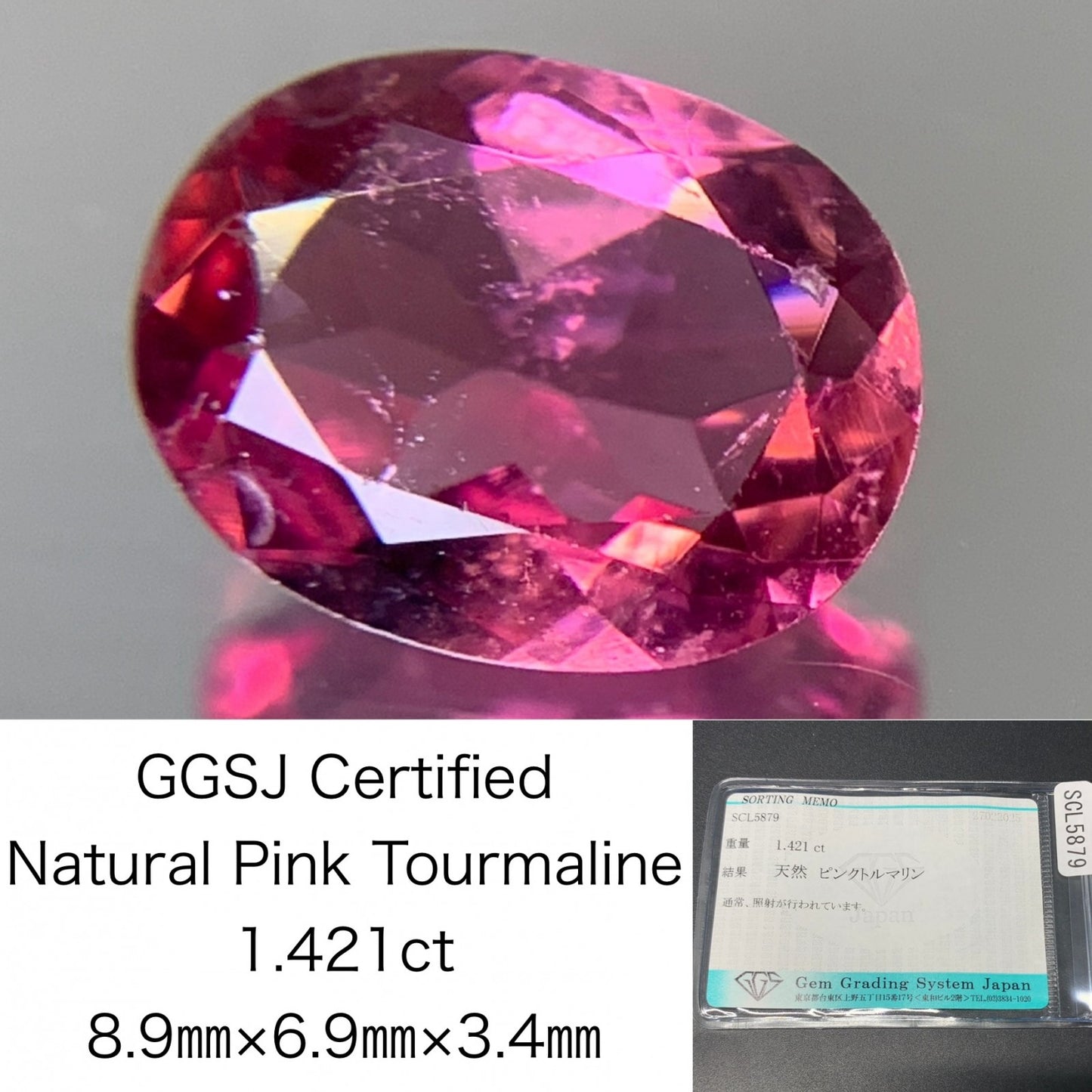 ピンクトルマリン 1.421ct 宝石ソーティング付き 8.9㎜×6.9㎜×3.4㎜ ルース（ 裸石 ） 4172Y