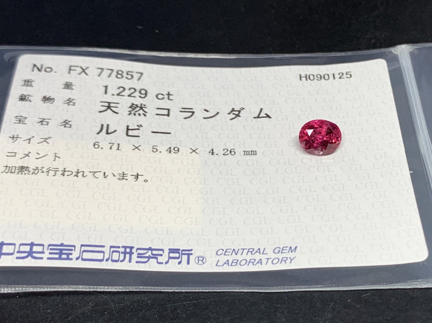 ルビー 天然 1.229ct 中央宝石ソーティング付き 6.71㎜×5.49㎜×4.26㎜ ルース（ 裸石 ） 6625Y